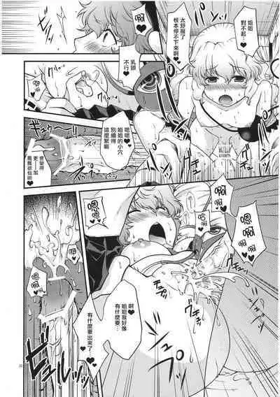 Cheat to Yobanaide! | 別說姐姐是作弊角色啊!