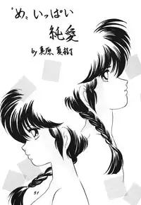 Zendai Mimon 3 (Ranma 1/2)