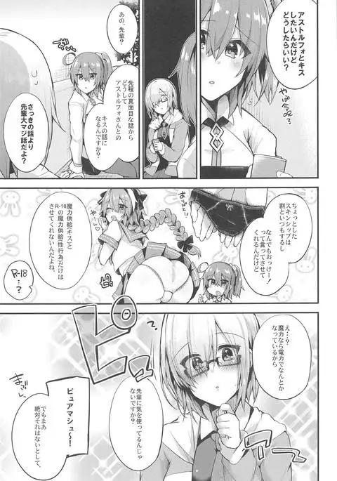 Astolfo de Ichinichijuu Asonjau? Soretomo Seihai Agechau? Docchi mo Yacchau!