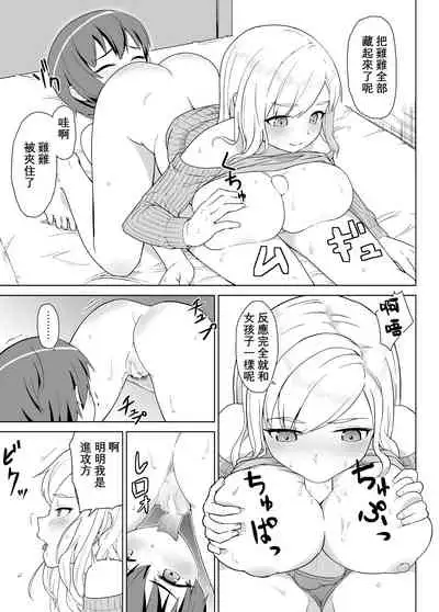 [Junnari (Nihito)] Gal na Imouto to Otokonoko na Ani [Chinese] [星幽漢化組] [Digital]