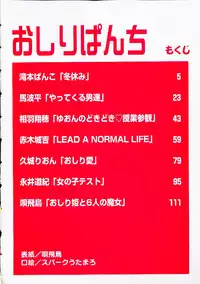 [Anthology] Oshiri Punch