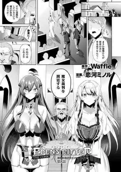 [Koikawa Minoru] Eden's Ritter - Inetsu no Seima Kishi Lucifer Hen THE COMIC Ch. 1-8