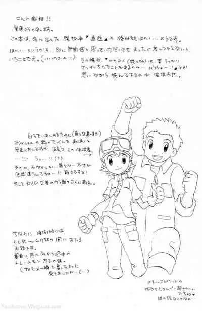 (HaruCC8) [KuruGuru DNA (Hoshiai Hilo)] Hana mo Arashi mo Fumikoete | To Overcome Flowers and Storms (Digimon Frontier) [English] [yaoihaven]