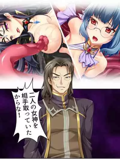 異世界で女神を寝取って淫紋●教 5巻