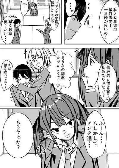 Yari Commu!! Commu Shou no Otokonoko ga Onnanoko-tachi to Yarimakuri Gakuen Seikatsu!!