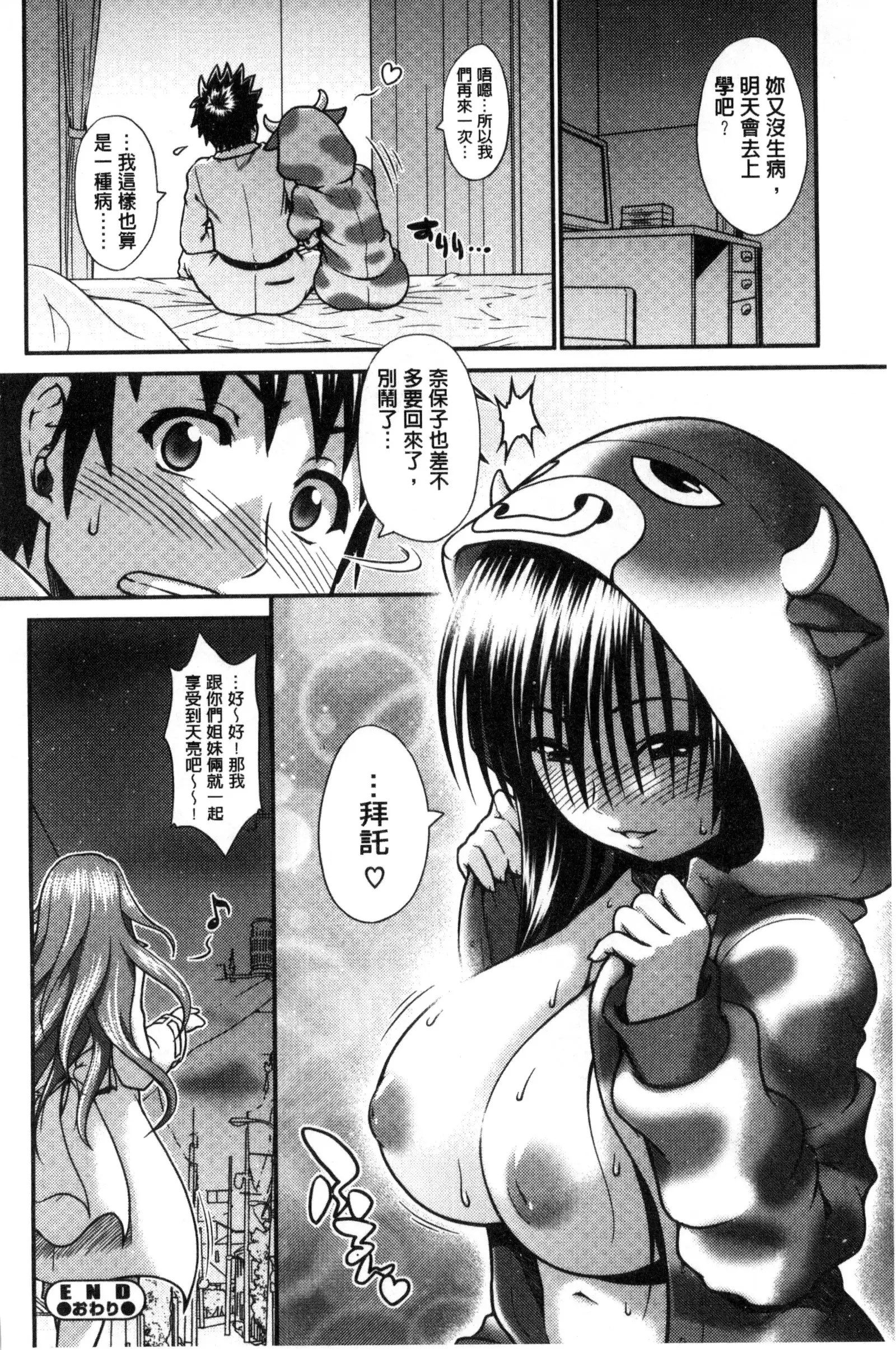 Onna no Honne | 女孩們的真心話