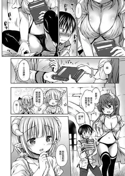 [Rico-ba (Rico)] Koakuma Hime-sama to Hatsujou SEX - Estrus sex with little demonic princess [Digital] [Chinese] [無邪気漢化組]