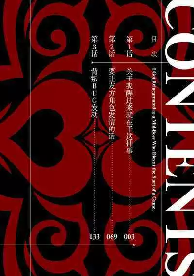 [Inashita Shinai, Seiji] Tensei Shitara Joban de Shinu Naka Boss Datta - Heroine Kenzokuka de Ikinokoru 1 | 转生为初期就死掉的中boss~将女主人公眷属化来活下来~ 第一卷 [Chinese] [75e1d685个人汉化]