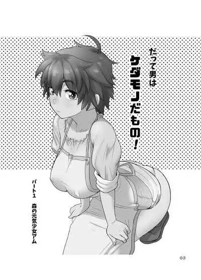 [Mandrill (Arimura Ario)] Datte Otoko wa Kedamono da mono Dai 1-wa Otou-san wa Ookami-san? [English] [CrowKarasu]