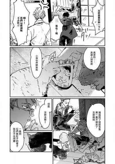 [miso] Nue no Naku Yoru ni | 于鵺啼之夜 Ch. 1-5 [Chinese] [冒险者公会] [Digital]