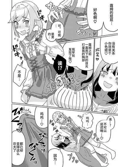 (C99) [High Grown Tea (Nuwara Eliya, Shimokitazawa Dawn)] Futanari Onee-san mo Yarimokudatta… tte koto!? [Chinese] [不咕鸟汉化组]