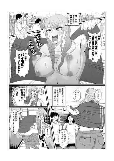 Yuurei ni Hyoui Sarete Muishiki ni Chijo Koui o Kurikae Shite Shimau Gal