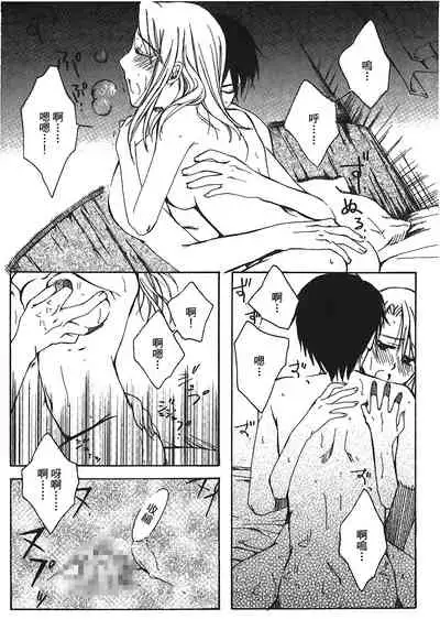 [Kikawa aka] Fullmetal Alchemist 6 (鋼の錬金術師) [Chinese]