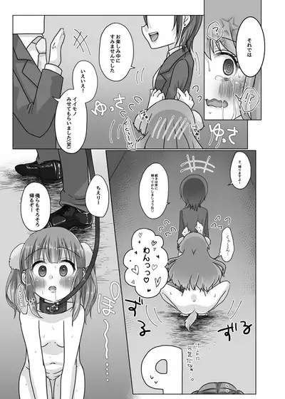 Inu Chieri to Yoru no Osanpo