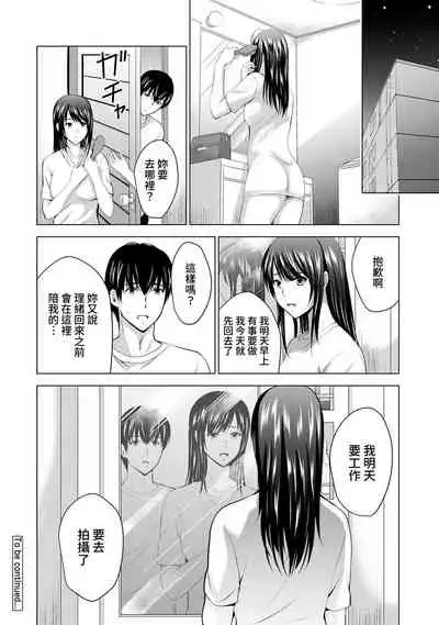 Boku no Kanojo ga Fuzaichuu ni, Kanojo no Shinyuu no AV Joyuu to Hamemakutta Hibi no Danpen Ch. 1-4