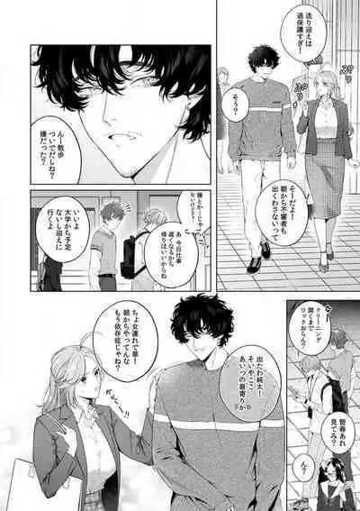 Kuzudakedo... Dekiai. Osananajimi no Honki ga Yabai 1-6