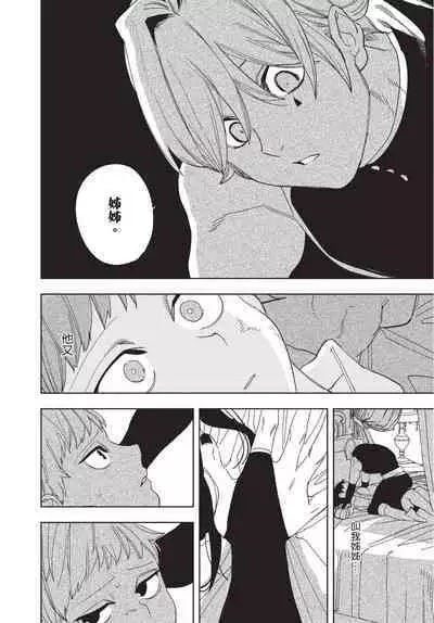 Isekai Trip Saki de Tasuketekureta noha , Hitogoroshi no Syounenn deshita. Jouhan | 在異世界旅途中拯救我的是一名少年殺手