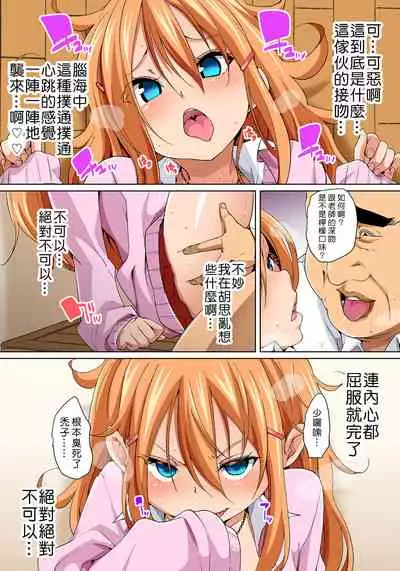 [Marui Maru] Hattara Yarechau!? Ero Seal ~Wagamama JK no Asoko o Tatta 1-mai de Dorei ni~ 1-15 [Chinese] [Den個人漢化] [Digital]