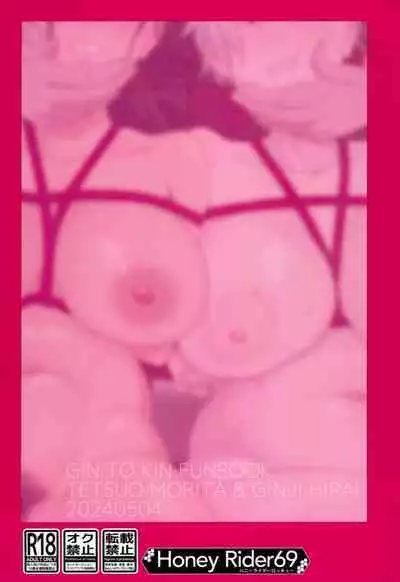 (Futaket 32) [Honey Rider69 (HiOCAY)] Morita-kun to gin-san ni wa TS futanari-ka shite moratte chika de niku benki choukyou o ukete morau yo (Gin to Kin)