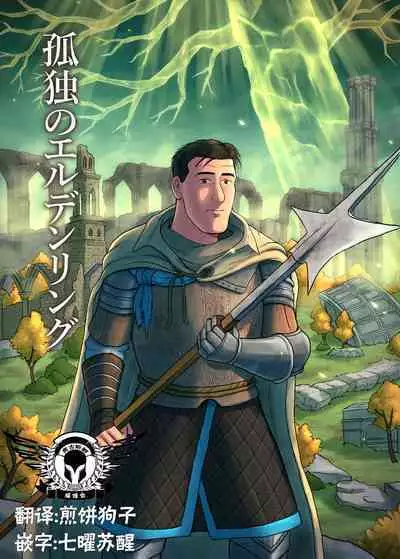 Kodoku no Elden Ring