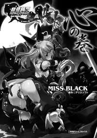 [Miss Black] Beat Blades Haruka: Book of the Heart (Choukou Sennin Haruka) [English] [Kizlan]