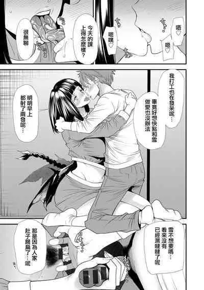 Saishuuwa Shiawase no Michi | 最終話 通往幸福的道路