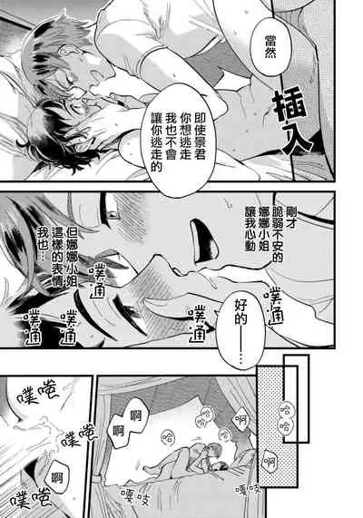 [Kawayuka Taro] Josou Onii-san ga Nonke o Torotoro ni Naru made Kaihatsu Shitara 3 丨女裝大哥哥把直男黏糊糊的地方開發了的話 只靠後面高潮的樣子讓我看看吧 3 [Chinese] [沒有漢化]