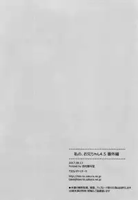 (C92) [TIES (Takei Ooki)] Watashi no, Onii-chan 4.5 Bangaihen [Chinese] [无毒汉化组]