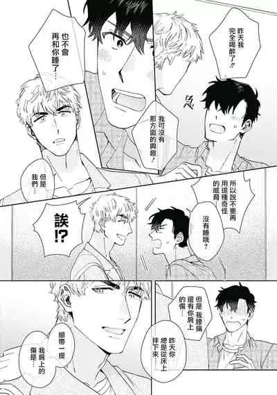 想要守护你 佐渡前辈 01