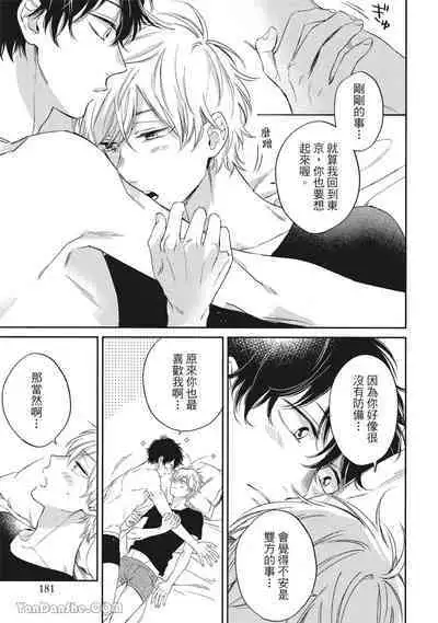 [Kon Shota] Hibi mo Tsumoreba Koi to Naru | 日積月累的戀情 [Chinese] [趙秋鳳] [Digital]