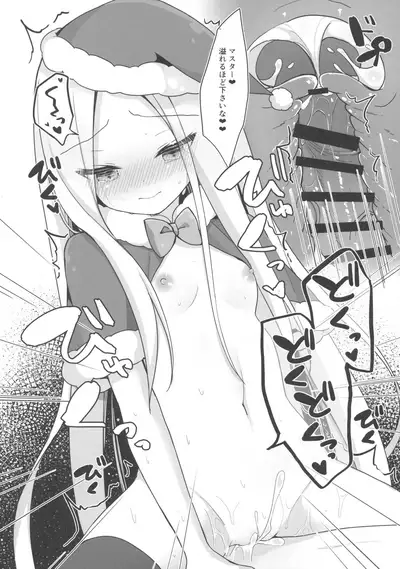 (C97) [Mumumu (Romm)] Santa Abby-chan no Seinaru Gohoushi Night (Fate/Grand Order)
