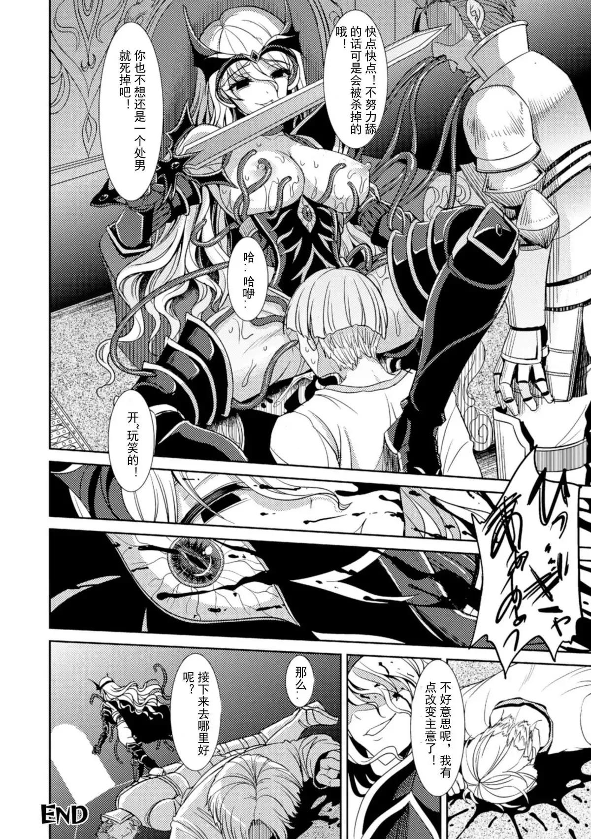 mayoroi ni ochiru seijo