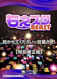 Please Let Me Hold You Futaba-San! Ch. 1+2