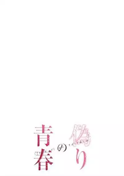 False Youth Volume 6