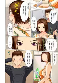 [Emori Uki] Musuko no Omocha ~Boshi o Tsunagu Haitoku no Yokubou~ [Chinese] [ssps漢化]