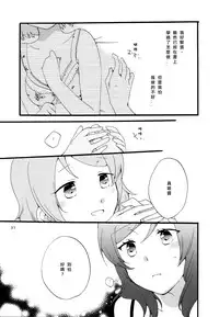 (Makitan!) [Niratama (Sekihara, Hiroto)] Sprechchor to Houteishiki | Chorus and Formula (Love Live!) [Chinese] [北京神马个人汉化]