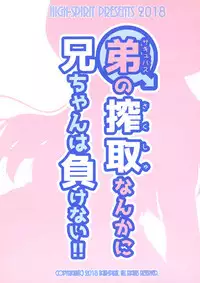 (C95) [High-Spirit (Aogiri Penta)] Succubus no Sakushu nanka ni Nii-chan wa Makenai!!