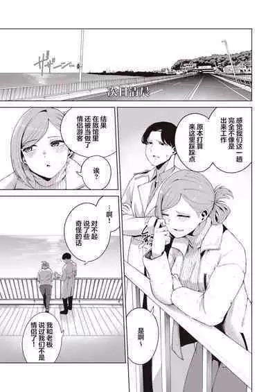 Gasshuku Shitami, Futari Tabi nara Konna Fuu ni