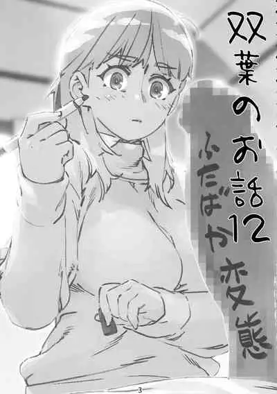 Otonano Omochiya Vol. 14