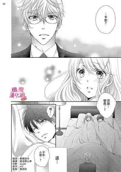 [Miura hiraku] oshi to wa koi ni ochimasen. (Tabun)~01-06｜不能和自推谈恋爱（或许吧）~01-06[中文] [橄榄汉化组]