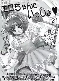 [Anthology] Ero-chan to Issho 2 (Cardcaptor Sakura)