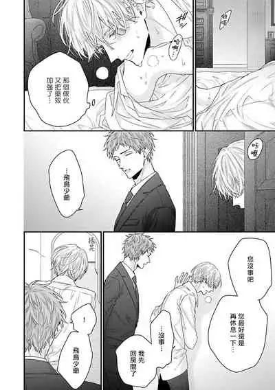 Shirayukihime ni Kuchizuke | 亲吻白雪姬 Ch. 1-7