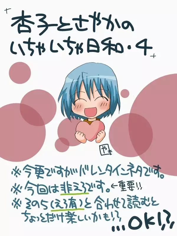 Kyouko to Sayaka no Ichaicha Biyori 1-6