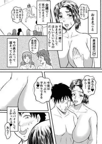 Henna Hanashi... Shounen-tachi no Mita Inmu