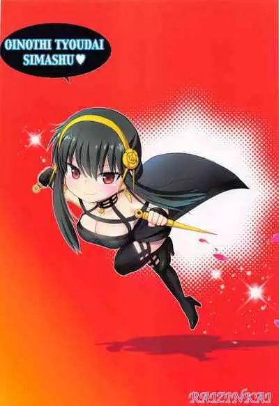 Yor no Otsutome - Yor Forger's Secret Mission.