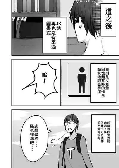 [Coburaco] Toshokan de Benkyou Shiteitara Itsumo Kuru Gal JK ni...[Chinese] [零食汉化组] [Digital]