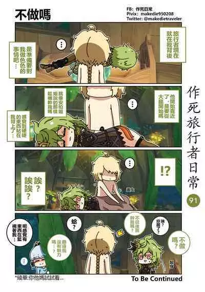 作死旅行者日常篇