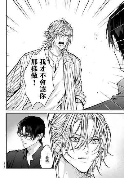 [Ozaki Kaho] Noisy Roommate ~Ie Nashi ni Natta node Ikemen to Kaiitsuki Bukken de Doukyo Hajimemashita~ | 我的怨种室友 Ch. 1-7(上+下) [Chinese] [苍蓝神烦汉化组x冒险者公会] [Digital]