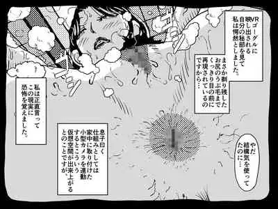 Kasou Genjitsu ni Hikikomoru Musuko no Real SeFri ni Natta Okaa-san no Hanashi.