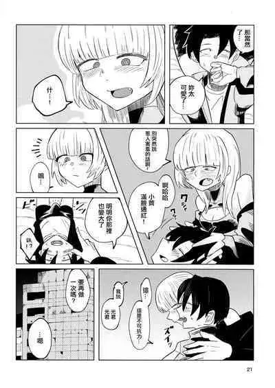 Maguwai no Uta | 交合之歌